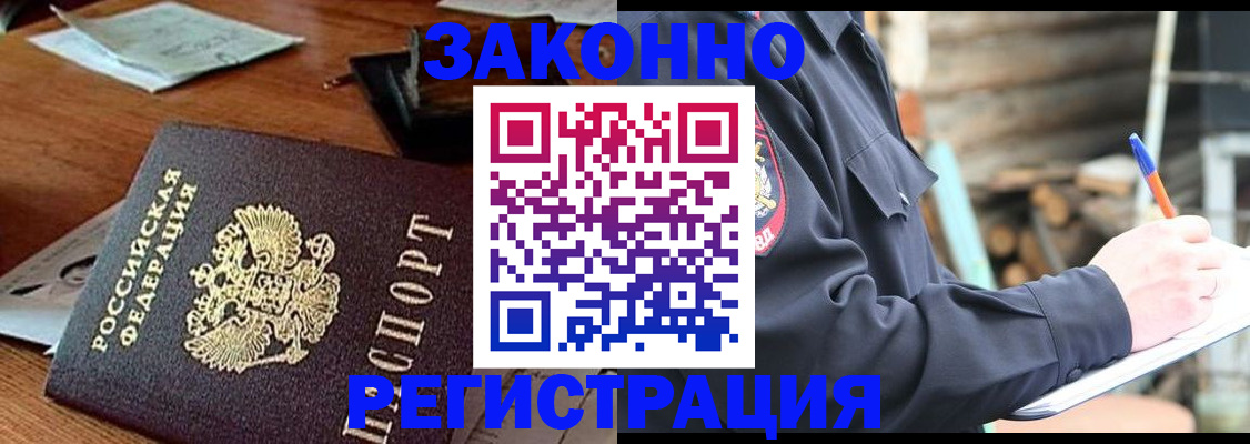 прописка законно в Электрогорске