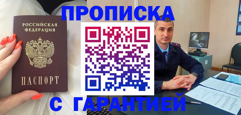 временная регистрация в Электрогорске