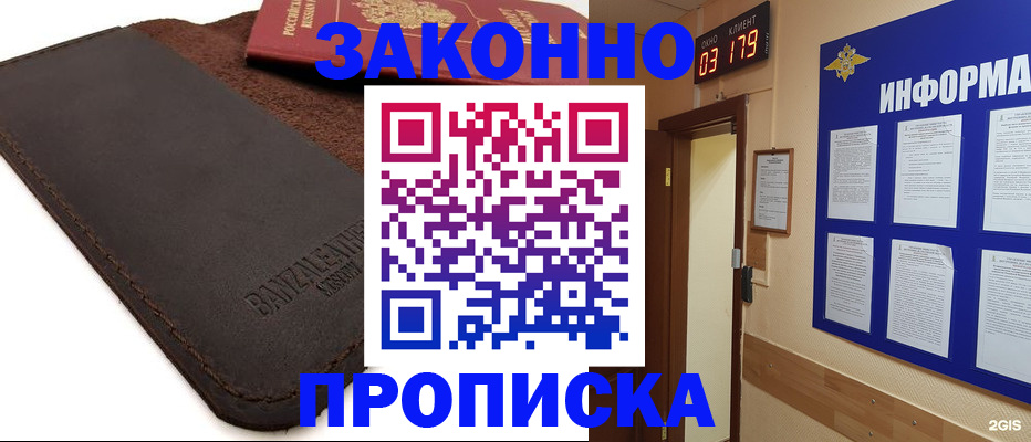 прописка штамп в Электрогорске