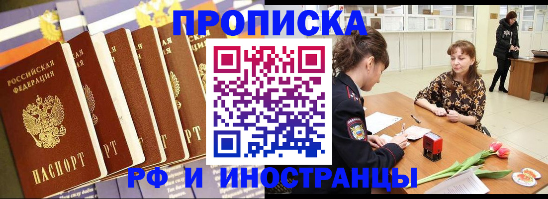 временная регистрация законно в Электрогорске