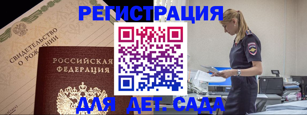 прописка штамп в Электрогорске
